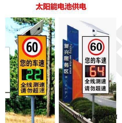 立杆安装太阳能速度反馈仪LLCSP雷达测速屏 车速显示器