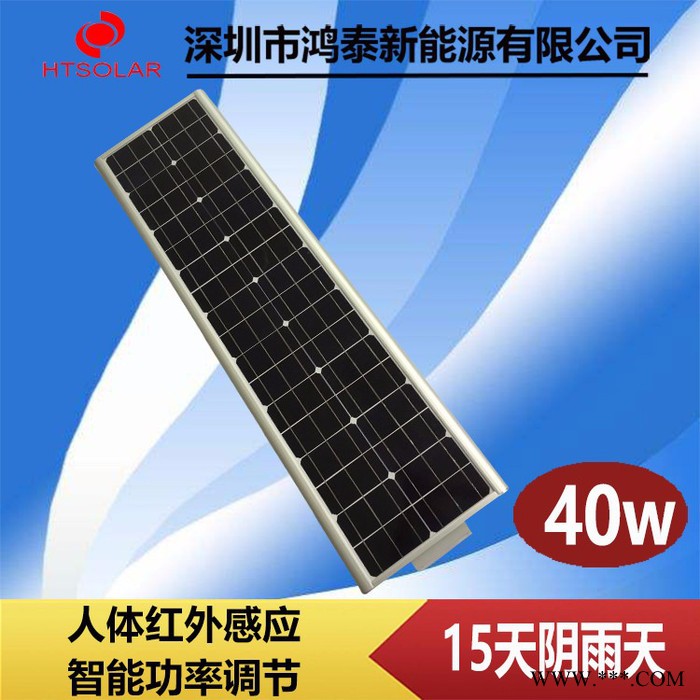 鸿泰40 一体化太阳能路灯厂家  安徽锂电池一体化太阳能路灯 太阳能平板路灯供应图2