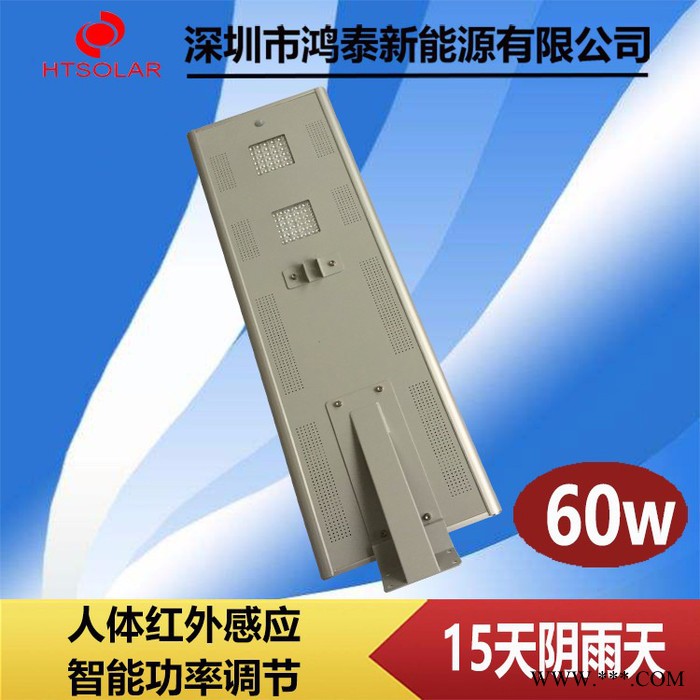 鸿泰HT-D60W 太阳能路灯供应 青岛锂电池一体化太阳能路灯厂家供应 太阳能感应路灯 太阳能平板灯图2