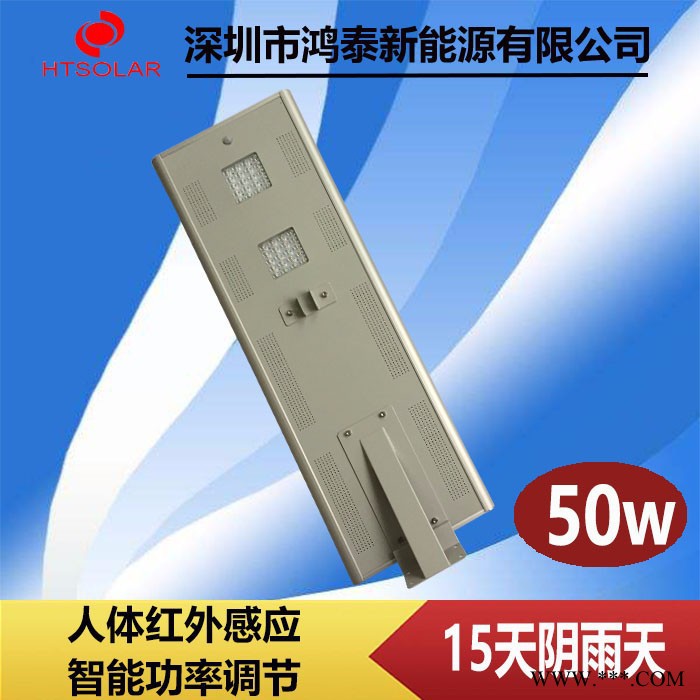山东太阳能路灯厂家 鸿泰HT-D50W一体化太阳能路灯感应灯供应 锂电池太阳能LED路灯图片图2