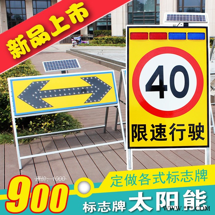 蓄电池太阳能直行标志牌 LED闪光导向标 阴雨天专用施工牌图2
