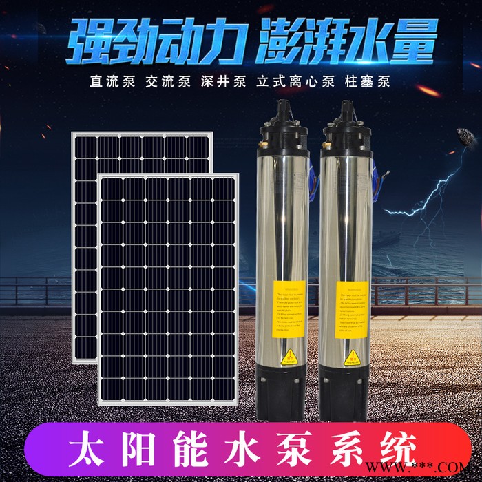 太阳能光伏水泵系统深井取水家用户外潜水泵高扬程农用灌溉抽水机图1