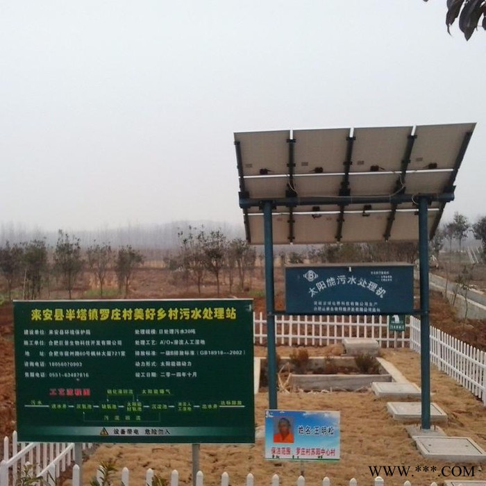 宝绿电器-太阳能污水系统、太阳能污水机、污水设备 一体化污水处理设备图4