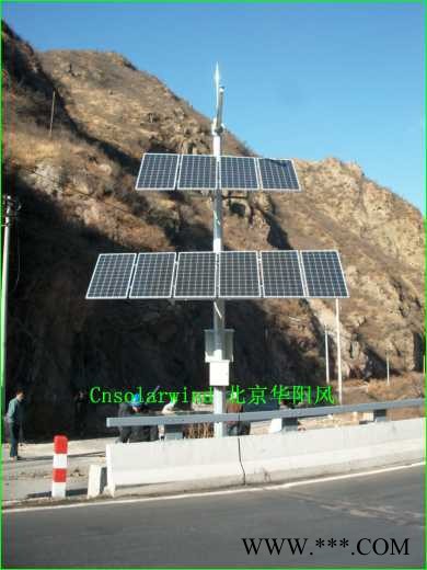 华阳风50W太阳能道路野外视频监控监控供电系统方案设计施工安装图7