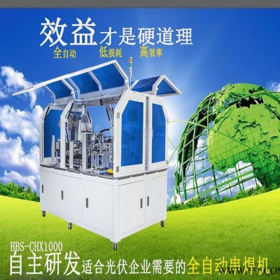 东莞电池片焊接机，太阳能串焊机，单晶/多晶全自动串焊机