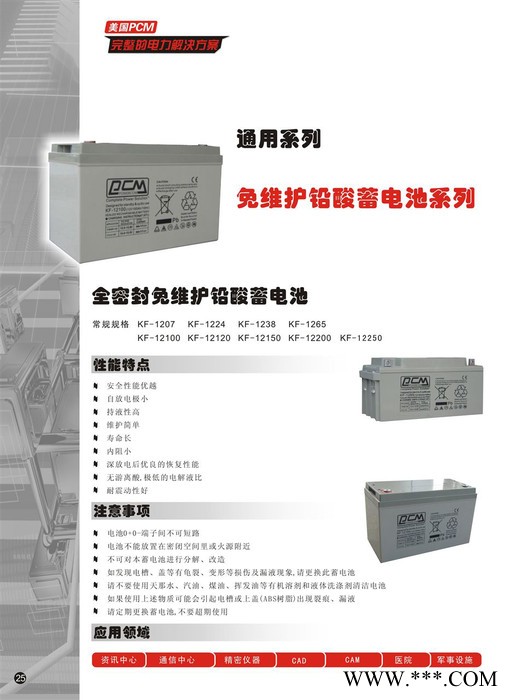 PCM匹西姆蓄电池KF1233/12V33AH 铅酸免维护蓄电池太阳能蓄电池 风力发电蓄电池 UPS蓄电池图4
