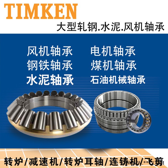 TIMKEN风力发电轴承 HM256849DW/HM256810轴承 HM266449/HM266410轴承图3