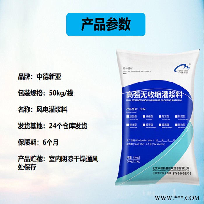 风电灌浆料C80风电【中德新亚】专用高强无收缩灌浆料C100风力涡轮机发电机塔架螺栓灌浆图4