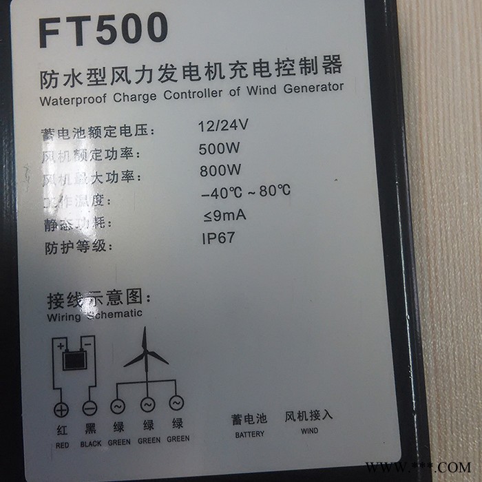 FT防水型500w 12V/24v风力发电机充电控制器 小型风力发电机专用图3