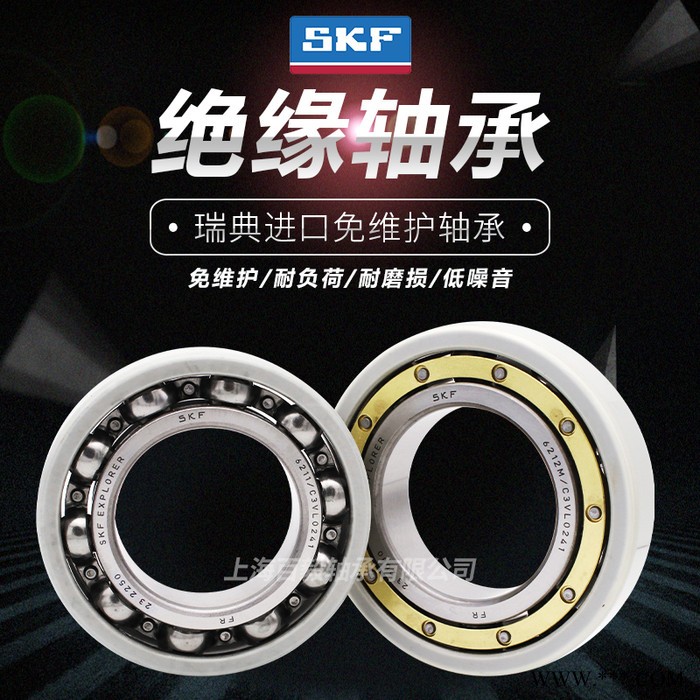 绝缘轴承 风力发电绝缘轴承 SKF6228M/C3VL0241进口电绝缘轴承图3
