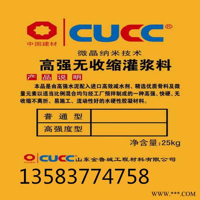 吉林长春通用型高强无收缩灌浆料 cucc灌浆料货真价实 清远风力发电专用灌浆料 产品质量都说好图5