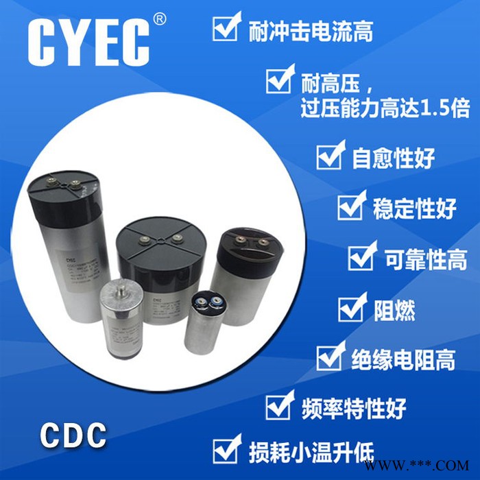 纯源【厂家批发】风能发电 风电变流器 电阻焊机电容器定制CDC 650uF 800V
