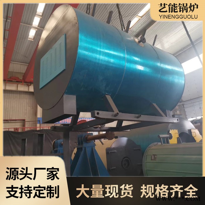 艺能YY(Q)W全新导热油炉-河北艺能专业生产天然气.轻油重油甲醇生物质锅炉图2