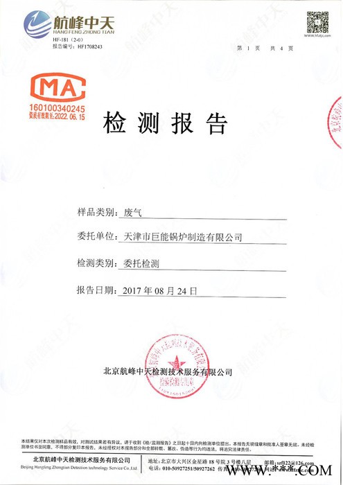 **津巨能天津生物质锅炉，环保节能，排放合格图2