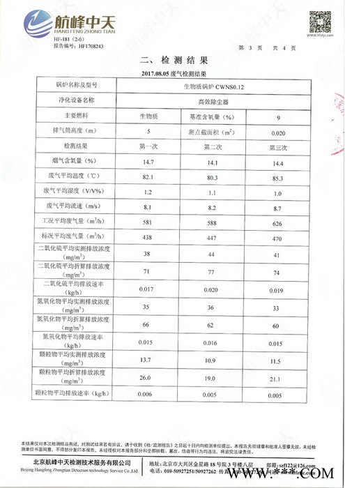 **津巨能天津生物质锅炉，环保节能，排放合格图4