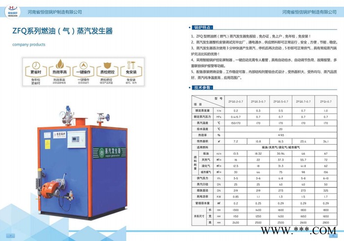 恒信锅炉供应 燃油气蒸汽发生器 燃油气热水锅炉 生物质锅炉 电锅炉ZFQ1-1.0图5