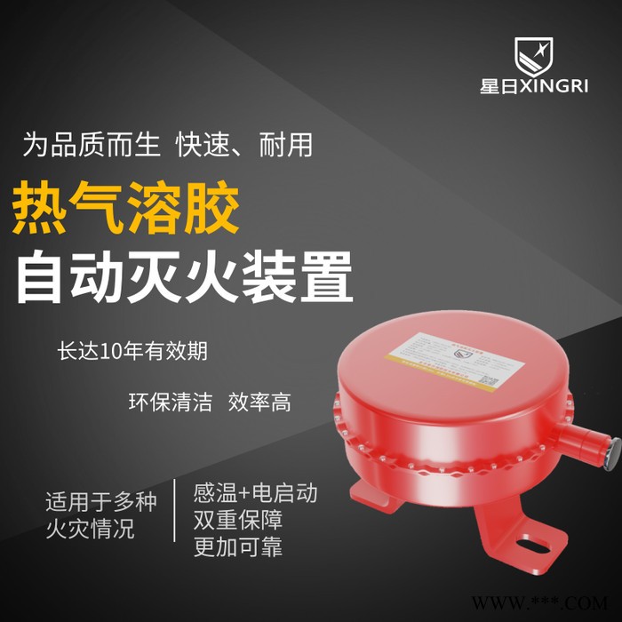 星日QRR3.0/S/XR 风力发电站灭火装置图4