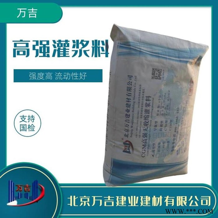 万吉CGM 风力发电基础灌浆料  风力涡轮机装置灌料 风力发电灌浆料厂家图2
