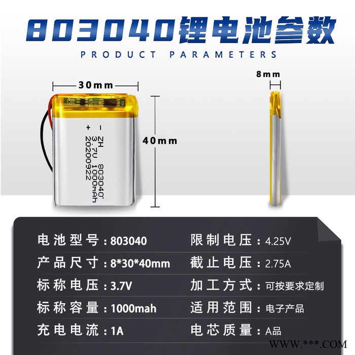 涵鹰厂家直供聚合物锂电池803040 1000mAh加湿器电风扇k歌宝蓝牙音箱锂离子电池图3