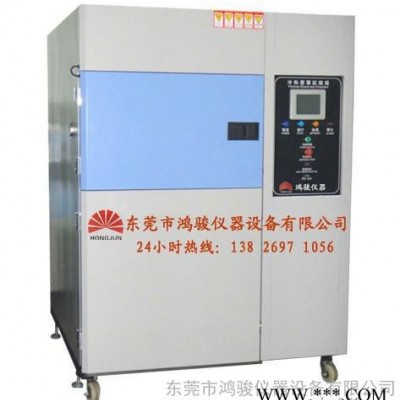 供应鸿骏HJ/CQ-80LC光伏组件冷热冲击试验箱厂家