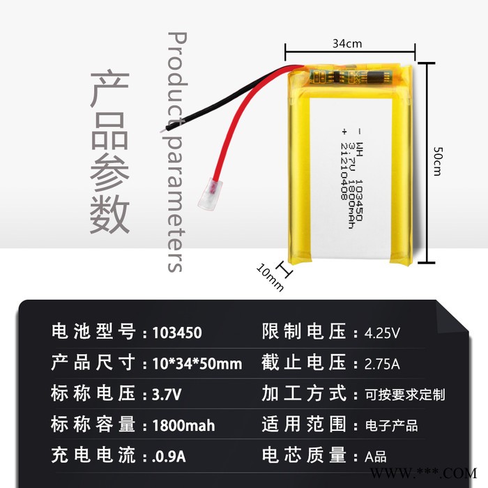 卓涵103450 1800mAh 3.7V厂家直供A品聚合物锂电池适用于美容仪、早教机、玩具、灯具可充电锂电池图2