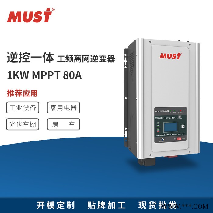 MUST美世乐逆变器 家用太阳能光伏发电 1KW多功能太阳能逆变器 光伏储能一体机图3
