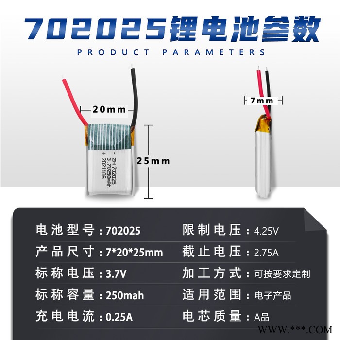 涵鹰702025聚合物锂电池3.7V 250mAh****遥控车高倍率电池锂离子电池图2