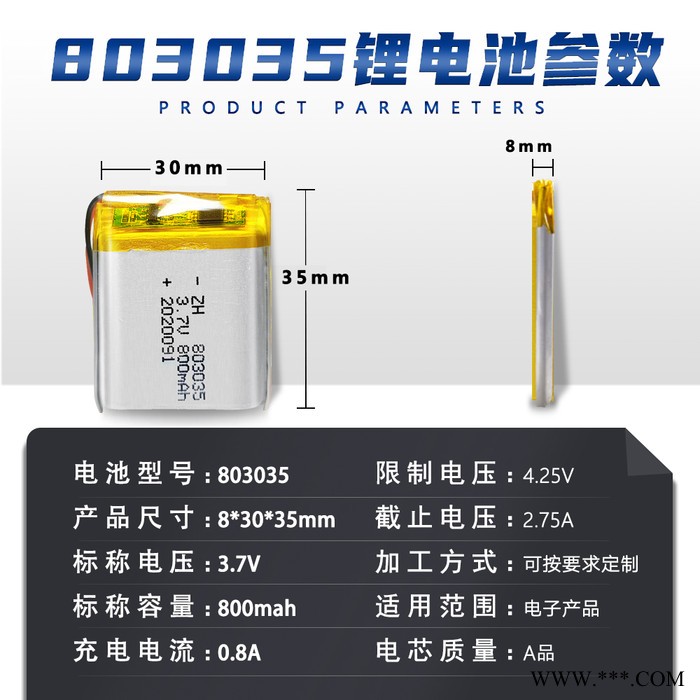 涵鹰厂家直供聚合物锂电池803035 800mAh美容仪蓝牙音响迷你风扇锂离子电池图4