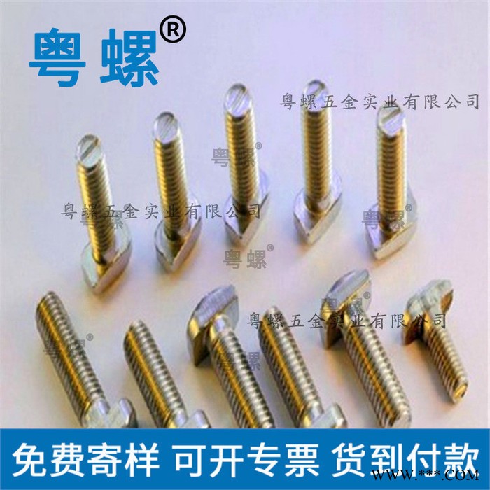 铝型材T形槽用螺丝 粤螺光伏支架T型螺丝 1372型T形台阶螺丝 深圳螺丝 厂图3