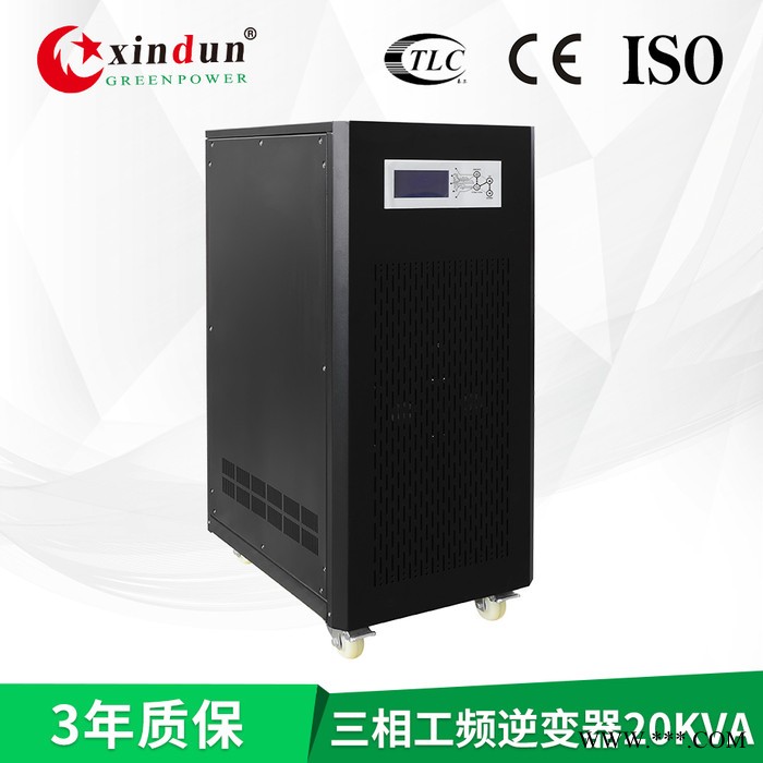 欣顿供应20KVA/16KW三进三出光伏逆变电源，96V转380V逆变器可内置太阳能控制器图4