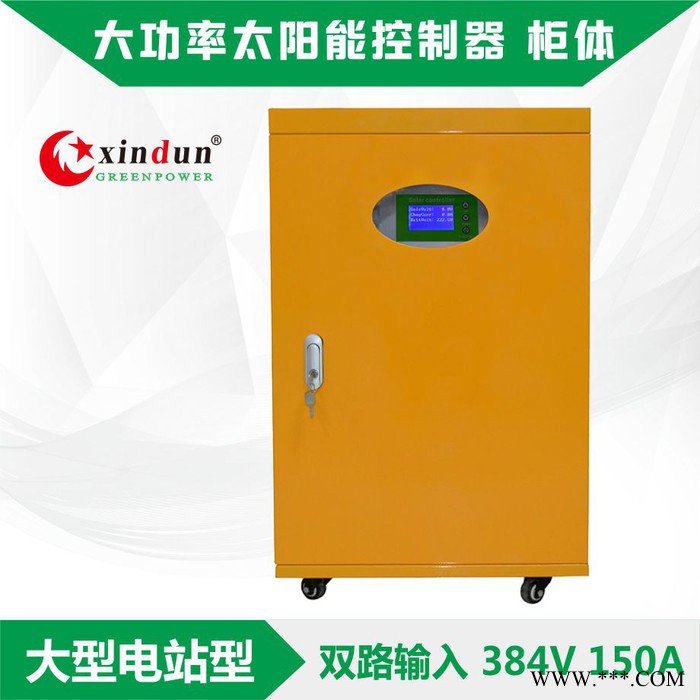 自动切换太阳能控制器 150A/384V光伏充电控制器 带液晶显示 家用太阳能 PWM太阳能控制器 厂家供应图1