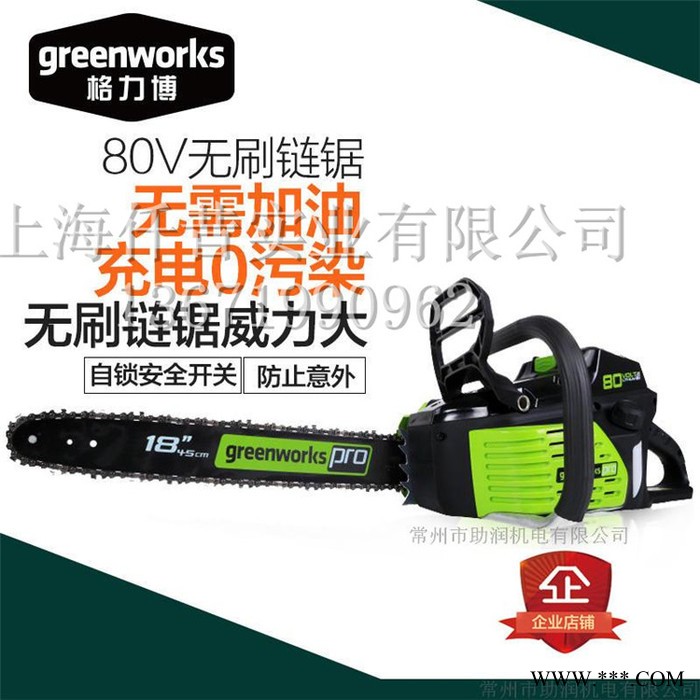 格力博greenworks80V无刷充电式链锯锂电池电锯专业伐木锯电链锯 格力博电锯图5