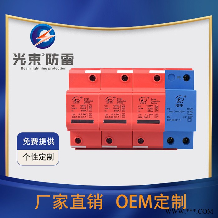 杭州光束浪涌保护器GS-I/150KA 新能源防雷器 适用光伏风电项目图5