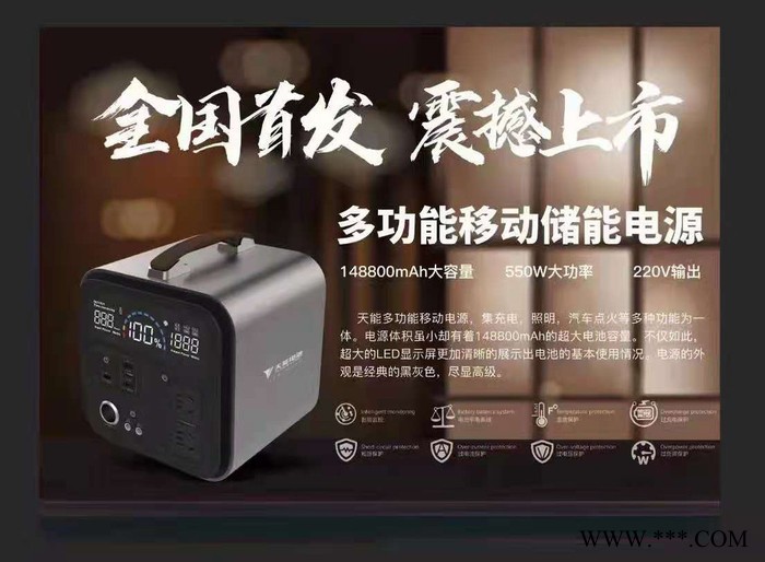 北京供应天能 户外电源 移动电源550w 220V移动锂电池 便携式户外移动电瓶 价格图4