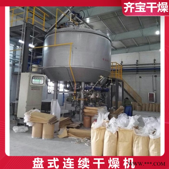 PLG盘式连续干燥设备 锂电池材料烘干机 轻质碳酸钙干燥机 氰尿酸干燥机图5