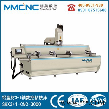 山东明美数控SCX3+1-CNC-3000 长沙太阳能光伏加工设备 长沙铝型材数控钻铣床 公司直营图4