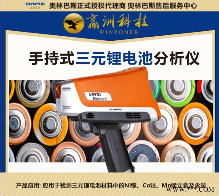 奥林巴斯伊诺斯便携式XRF三元锂电池光谱分析仪电池材料分析检测光谱仪_检测只需3秒图3