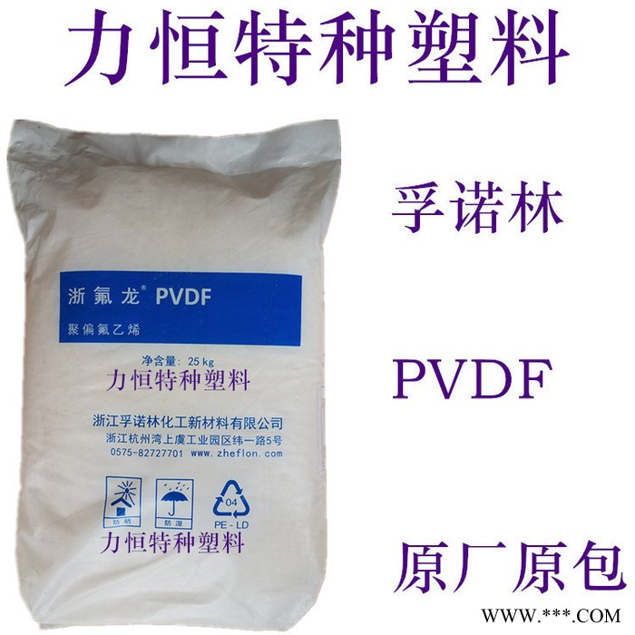 PVDF/浙江孚诺林/FL2000 锂电池级 高粘度 熔点169度  PVDF电池粘结剂图5