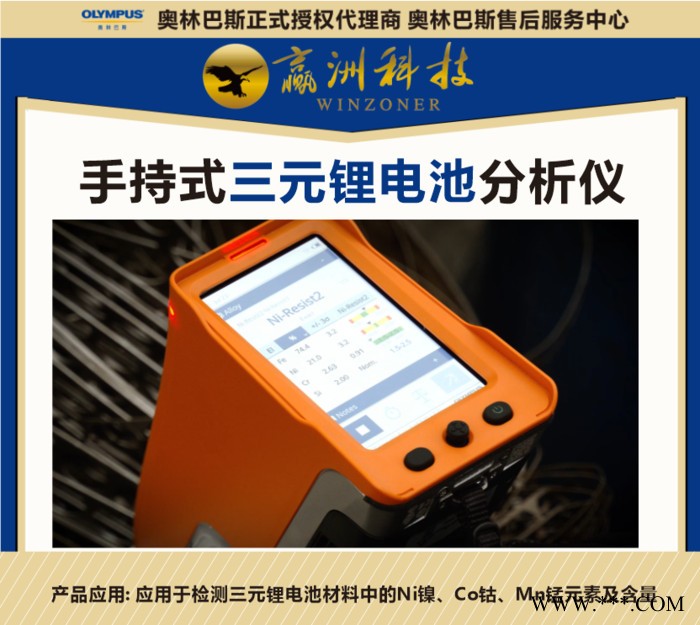 光谱仪 奥林巴斯手持式便携式手提式三元锂电池光谱仪_分析仪_检测仪_快速在现场检测回收的锂电池电极板材料元素图3