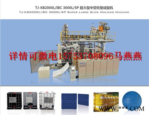 通佳山东安徽全自动TJ-KB2000L/SP水上浮体浮筒吹塑机厂家水上光伏浮筒浮体吹塑机设备浮筒浮体吹塑机设备图6
