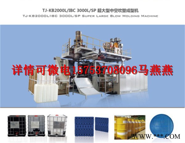 通佳山东安徽全自动TJ-KB2000L/SP水上浮体浮筒吹塑机厂家水上光伏浮筒浮体吹塑机设备浮筒浮体吹塑机设备图8