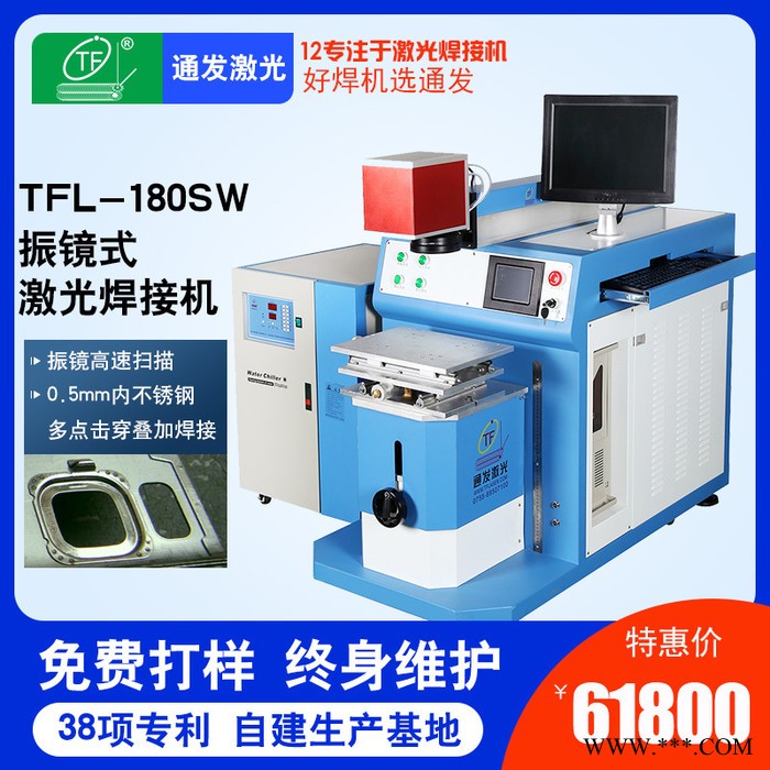 【通发激光**TFL-180SW激光焊接机锂电池激光焊接设备图2