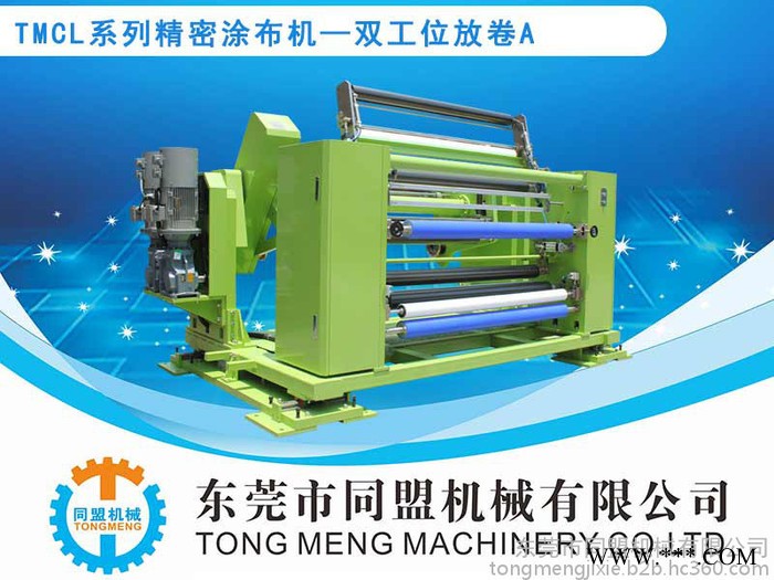 同盟牌TM-828 OCA热固化光学胶涂布复合机  光伏膜涂布机 保护膜涂布机 不干胶自粘涂布机图4