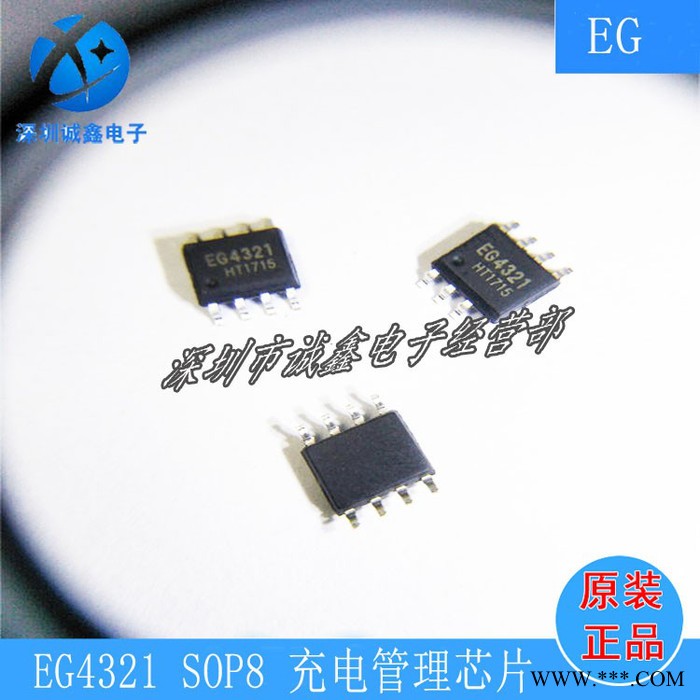 EG  EG4321  充电管理芯片   锂电池三段式充电管理芯片图3