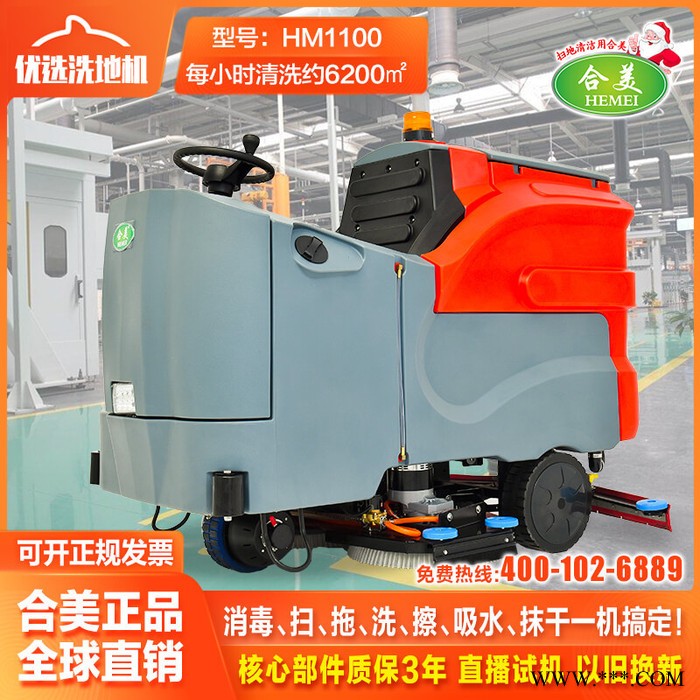 合美HMJ1100 大型驾驶式洗地机 锂电池标充36V200AH 适合工厂车间商场超市图3