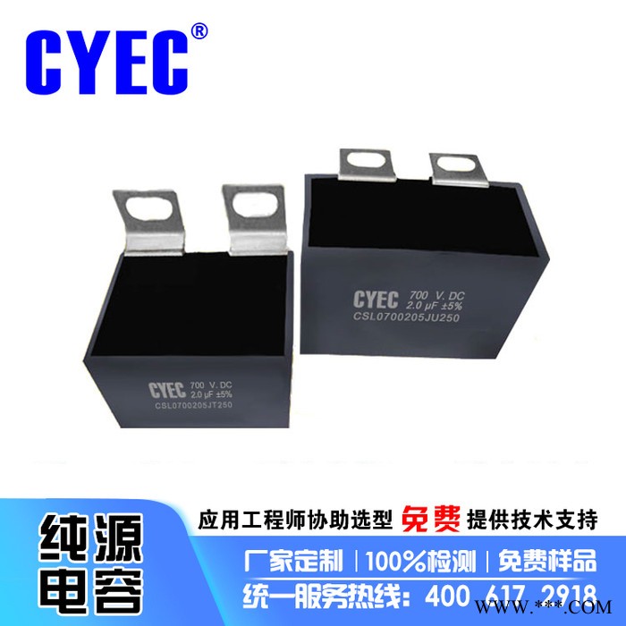 纯源【厂家批发】光伏逆变器电容器定制 CSL 2uF 700VD图3