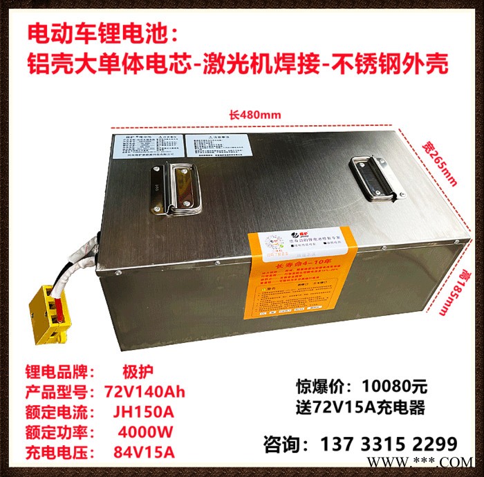 极护锂电池72V140A 72V140A锂电池图2