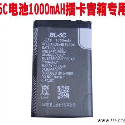 BL-5C电池 1000毫安锂电池 充电锂电池 音箱老人机插