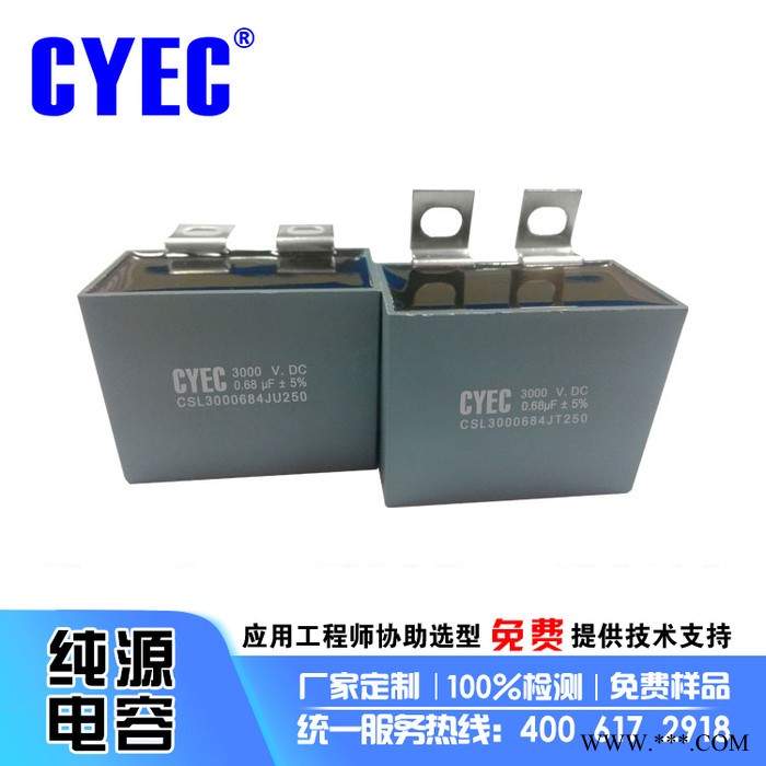 纯源【现货】 MKP-IB CJ40-2 SNUT1光伏电容器定制 CSL 0.68uF/3000V.DC图3