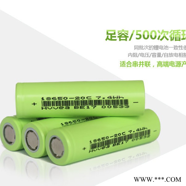 Hvvea battery，充满正能量!汇亿HvveaICR18650-20C 锂电池**